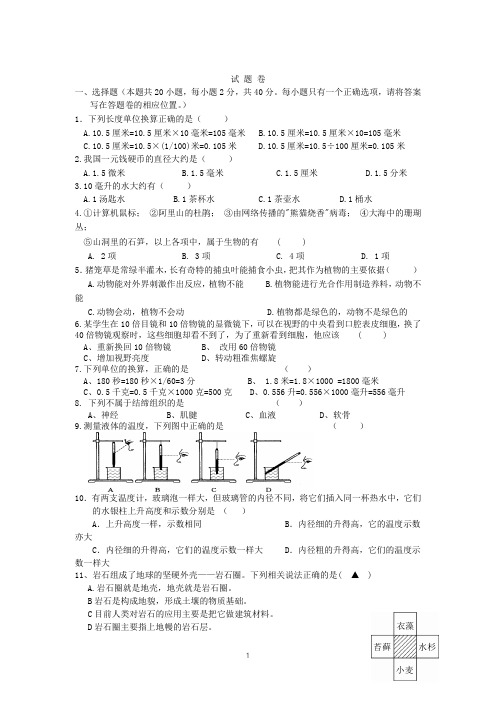 初中科学七年级科学上寒假试题卷