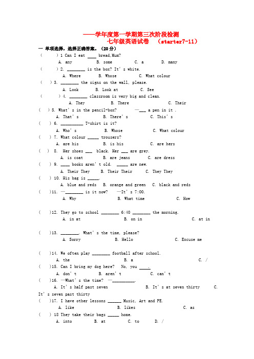 七年级英语第一学期第三次阶段检测牛津版.docx