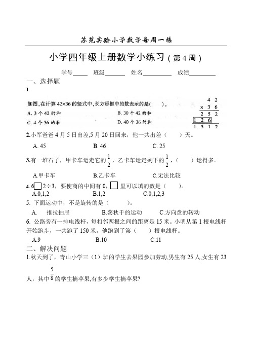 四上数学周周练(第4周)