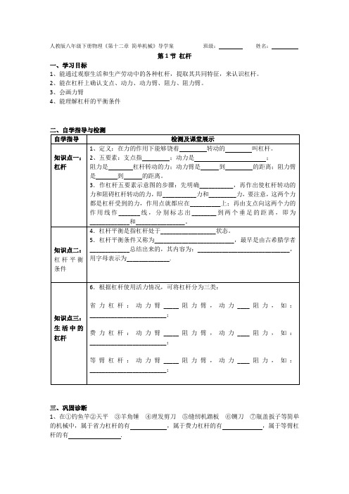 八年级物理第十二章导学案