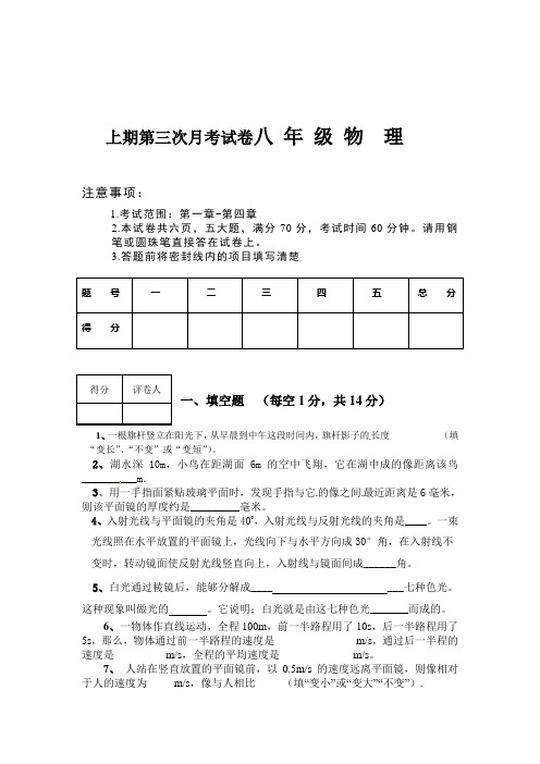 上期第三次月考试卷八 年 级 物  理201317