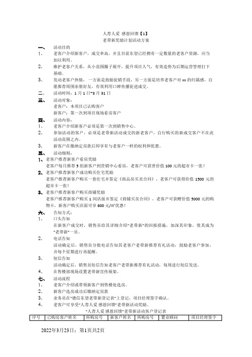 房地产老带新活动方案