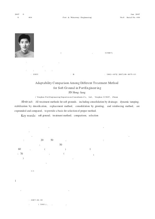 港口工程不同软基处理方法适用性比较