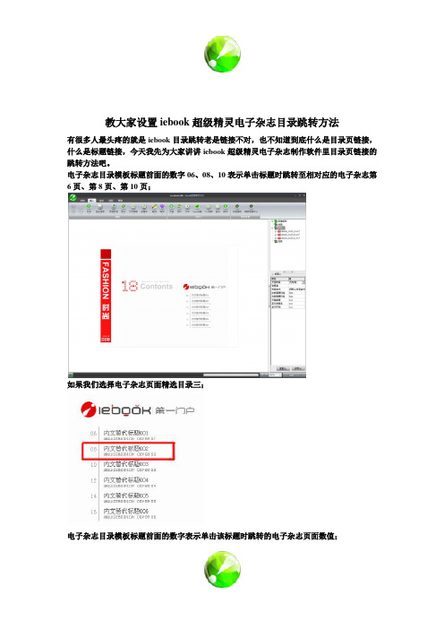 教大家设置iebook目录页码跳转的方法