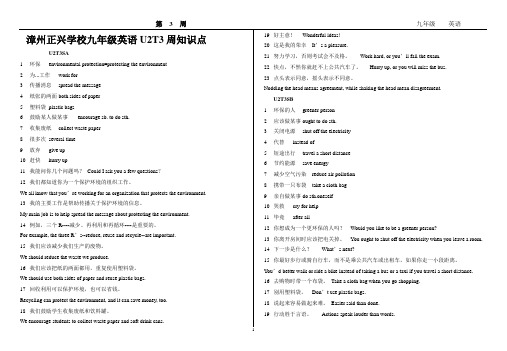 U2T3周知识点