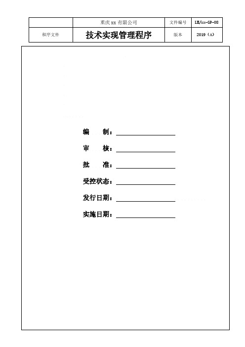 两化融合-技术实现管理程序