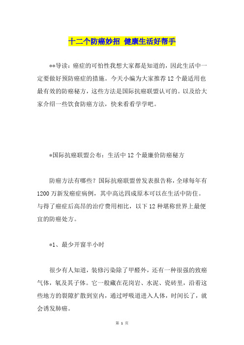 十二个防癌妙招 健康生活好帮手1
