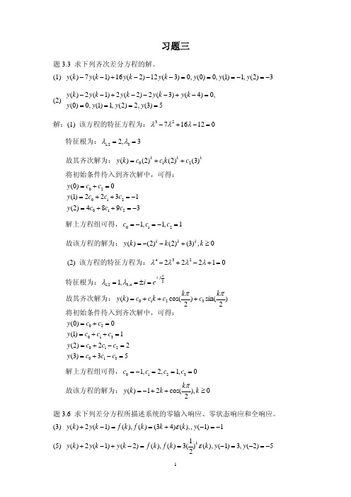 差分方程例题