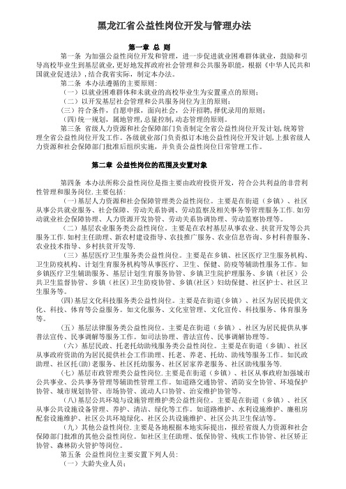 黑龙江省公益性岗位开发与管理办法