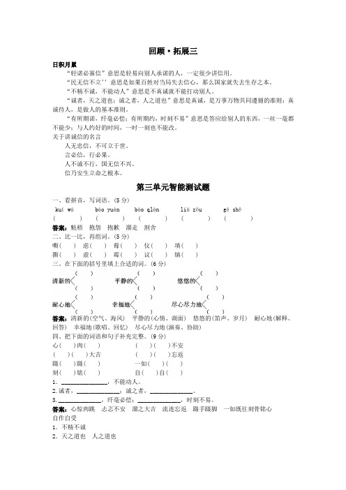 六年级语文 第十一册第三单元智能测试题及答案