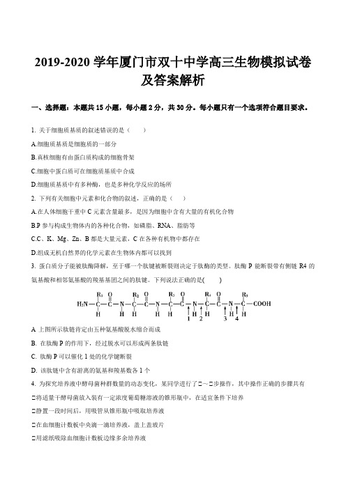 2019-2020学年厦门市双十中学高三生物模拟试卷及答案解析