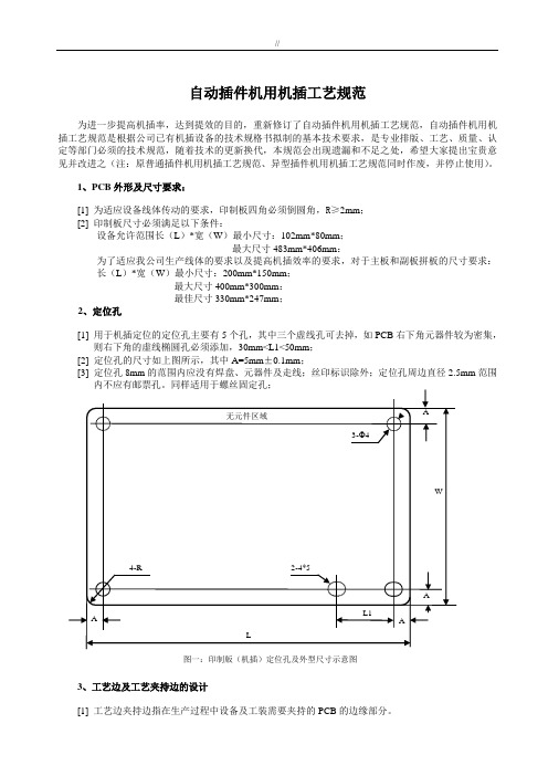 自动插件机用机插工艺规范标准规范