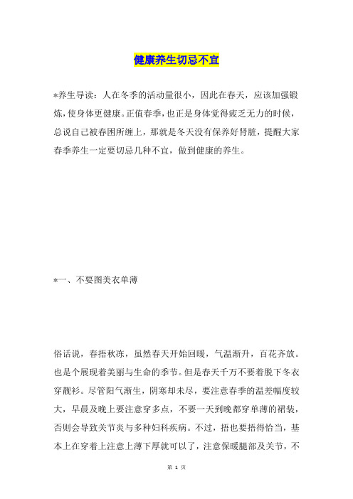 健康养生切忌不宜