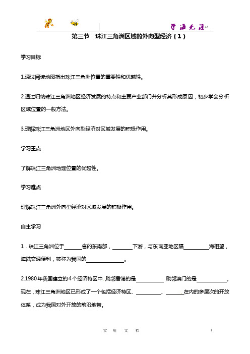 第三节  珠江三角洲区域的外向型经济(2)