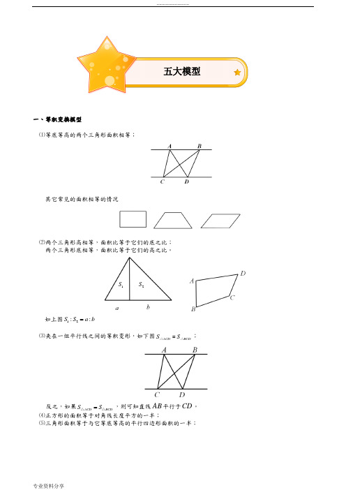 小学奥数之几何五大模型