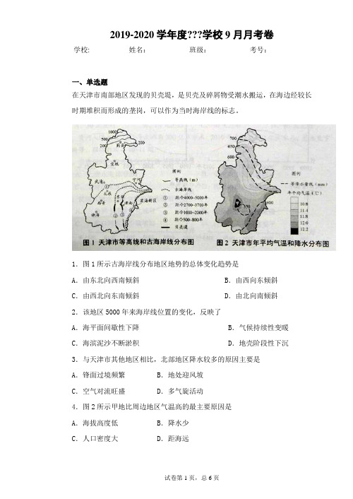 【真题】2016天津地理高考