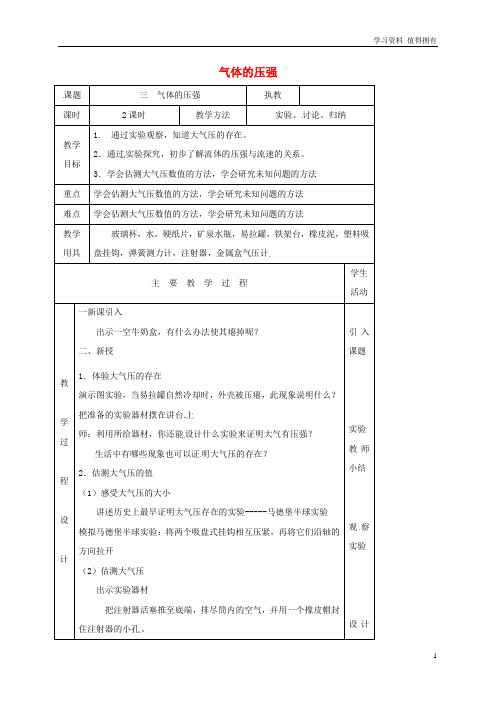 「精品」八年级物理下册 10.3气体的压强教案 (新版)苏科版