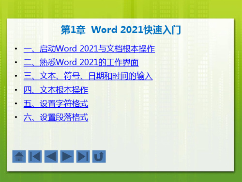 《Office2013从入门到精通案例教程》教学课件 第1章  Word 2013快速入门