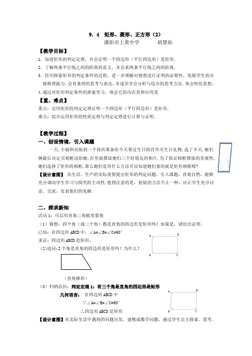 矩形的判定 (4)