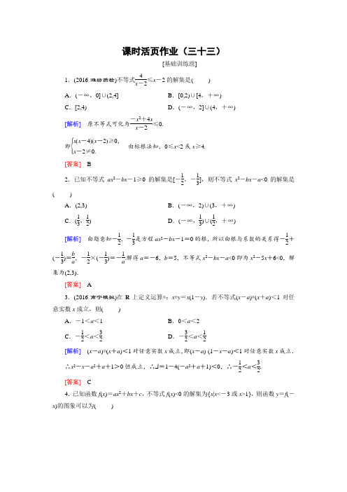 创新大课堂2018届高三数学理一轮复习课时活页作业33 