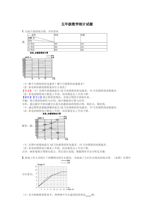 五年级数学统计试题
