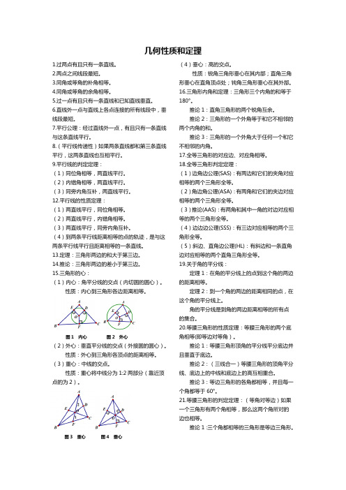 初中几何定理大全(重点)