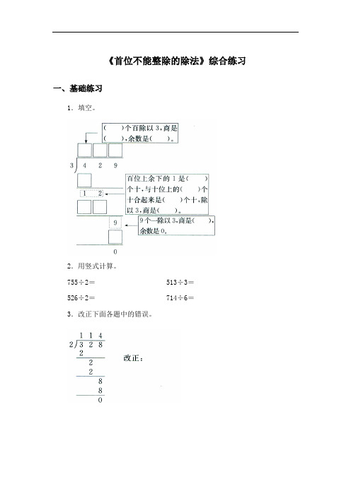 《首位不能整除的除法》综合练习5