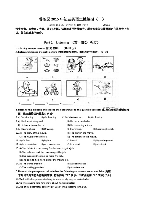 上海市2015普陀区中考英语二模试卷(含答案)