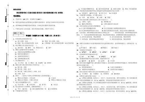 职业资格考试《五级(初级)保育员》综合检测试题D卷 含答案