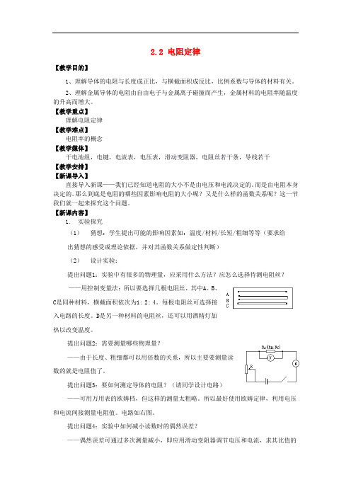 高中物理 第二章 直流电路 2.2 电阻定律教案 教科版选修31