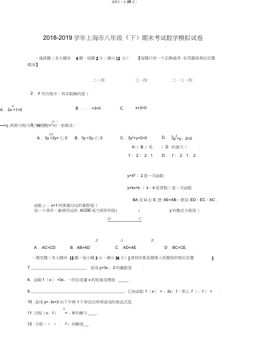 上教版2018-2019学年八年级下学期期末考试数学模拟试卷(含解析)