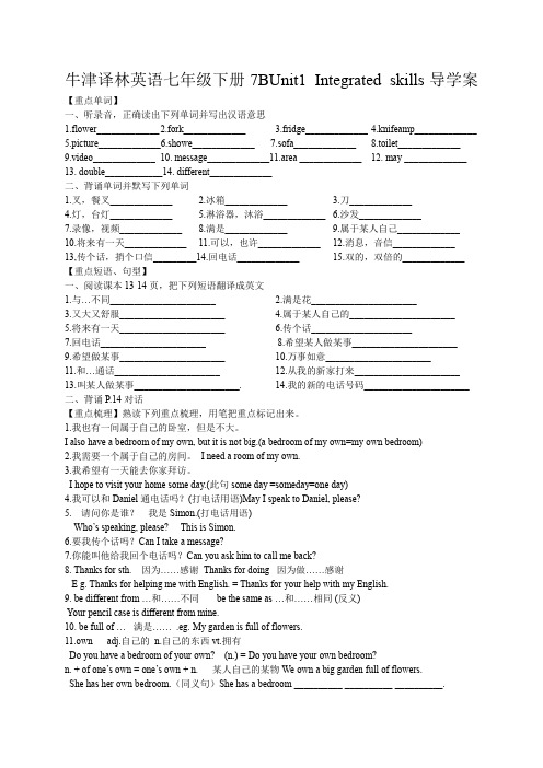 牛津译林英语七年级下册7B Unit1 Integrated skills导学案