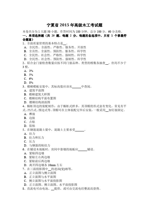 宁夏省2015年高级木工考试题