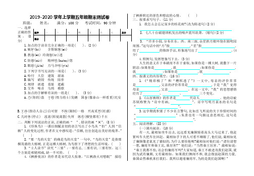 部编版小学五年级语文上册期末考试试卷及答案(可打印版)