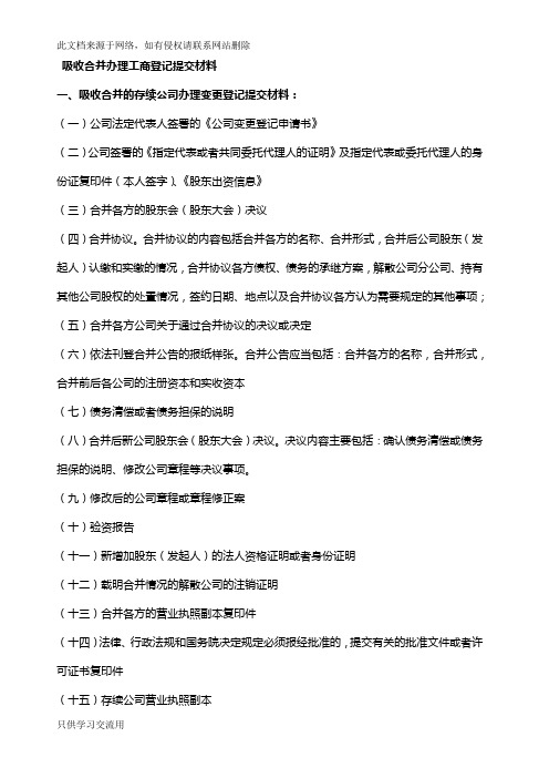 公司吸收合并方案讲解学习