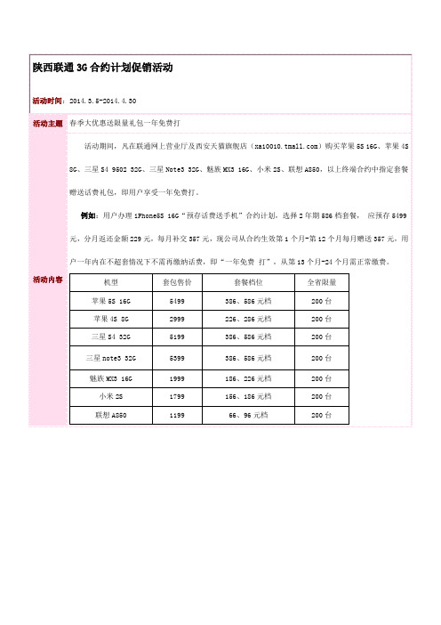 陕西联通3G合约计划促销活动