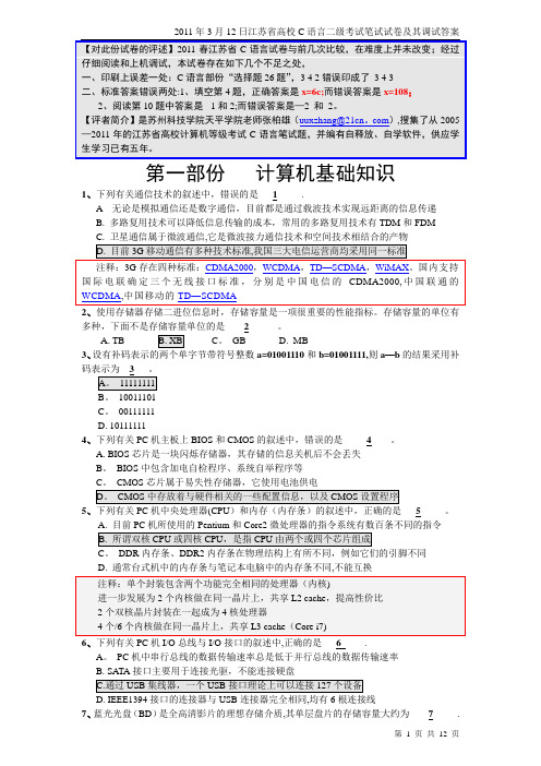 江苏省春C语言试题及答案