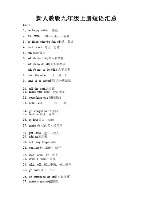 新人教版九年级英语上册短语汇总