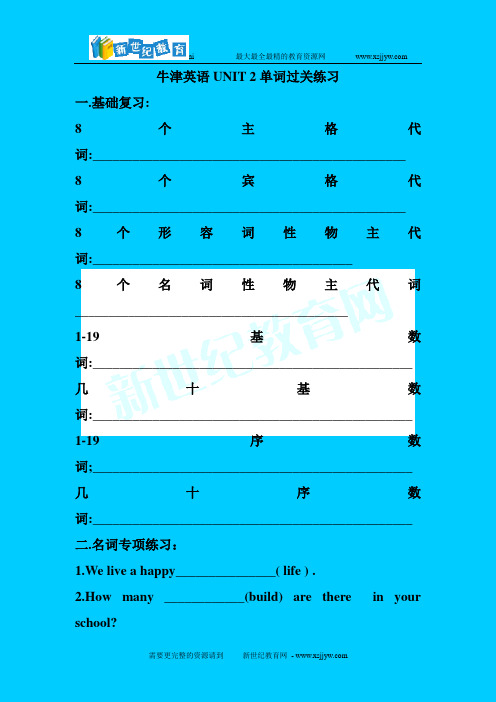 牛津7B 英语UNIT(1-6)单词过关练习集-1