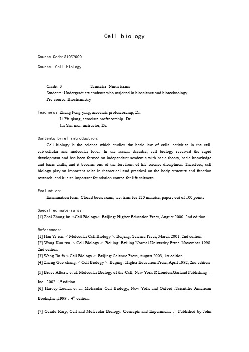 细胞生物学课程简介(英文)-生科、生技