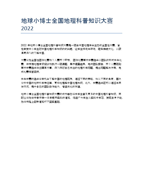 地球小博士全国地理科普知识大赛2022