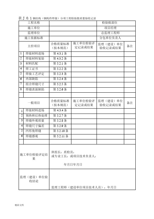 钢结构的检验批(国标)