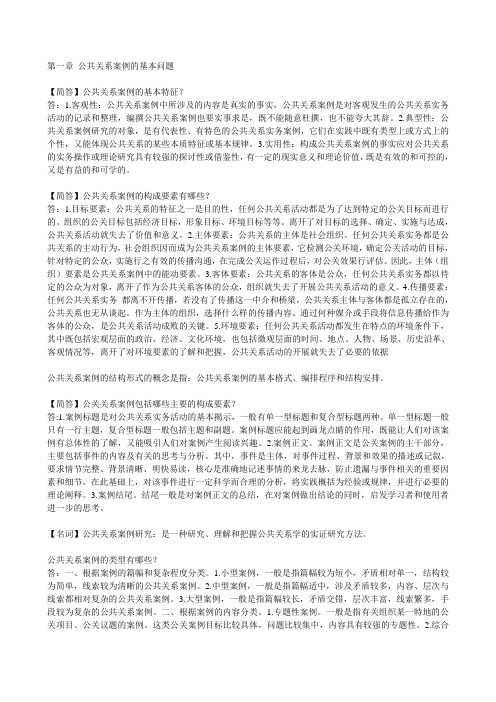 公共关系案例自考笔记