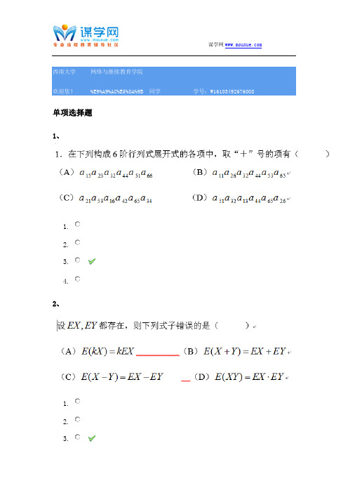 西南大学[0931]《工程数学》参考资料