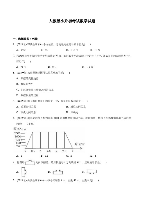 人教版六年级小升初数学检测试题含答案解析