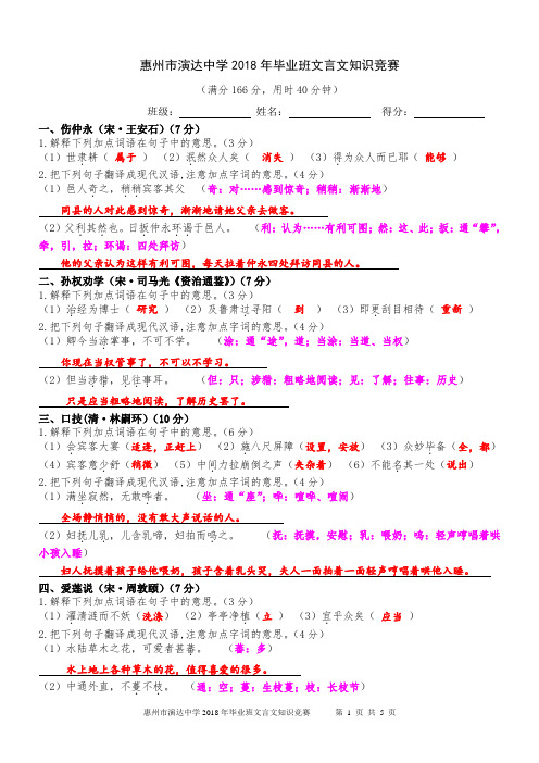 文言文知识竞赛(40分钟)含答案 - 讲评用