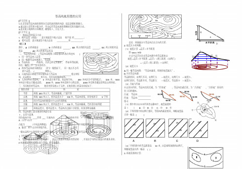 等高线地形图的应用导学案(排版)