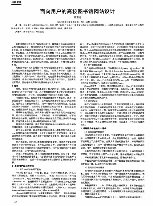 面向用户的高校图书馆网站设计