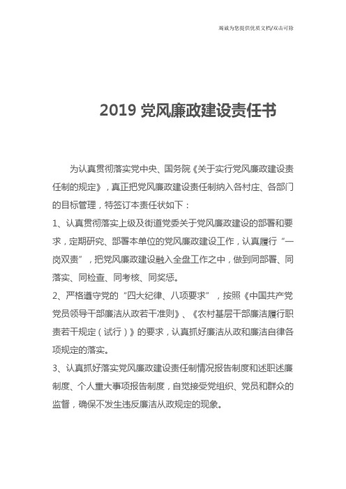 2019党风廉政建设责任书