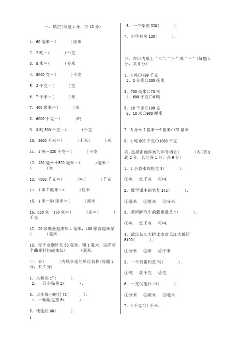 人教版六年级数学单位换算试题总复习(新版推荐)